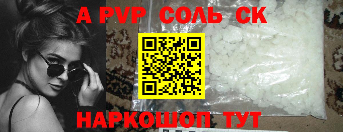APVP кристаллы  Альфа ПВП кристаллы  Вход с VPN  Коломна  APVP СК 