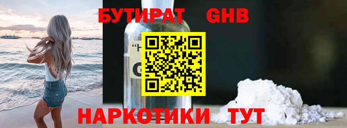 Коломна  БУТИРАТ  Вход с VPN  Бутират 1.4BDO 
