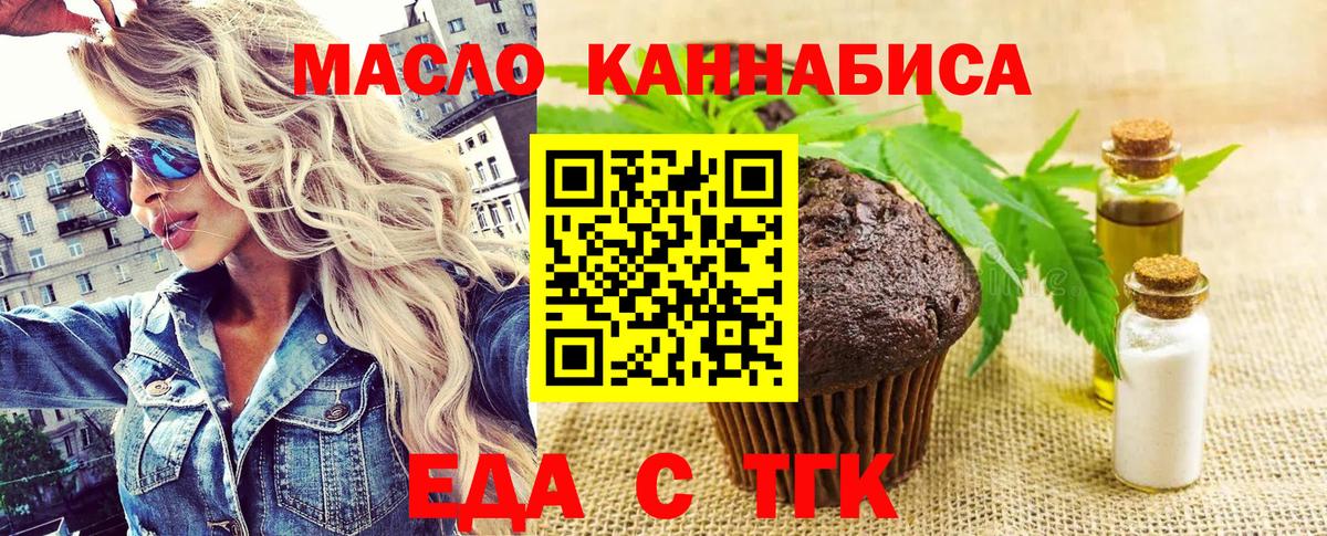 Коломна  Печенье с ТГК марихуана  Вход с VPN 
