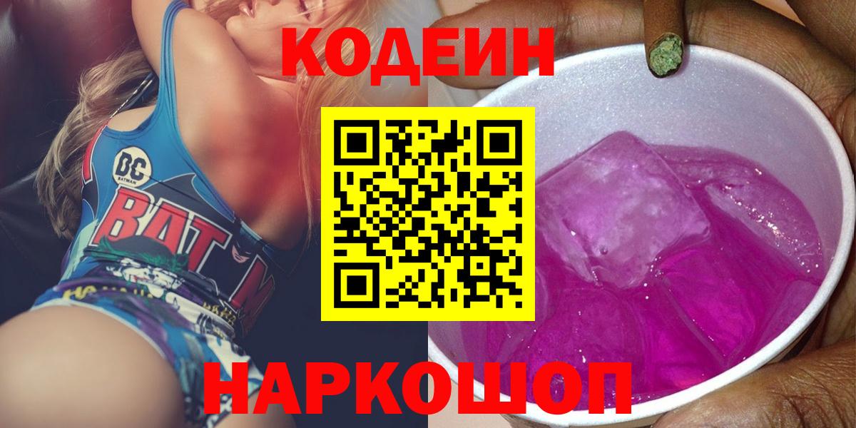 Кодеиновый сироп Lean напиток Lean (лин) Коломна