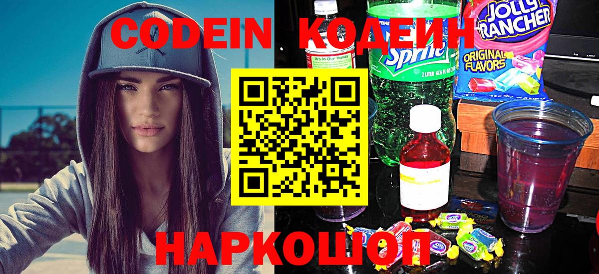 Кодеин напиток Lean (лин)  Codein напиток Lean (лин)  Вход с VPN  Коломна 
