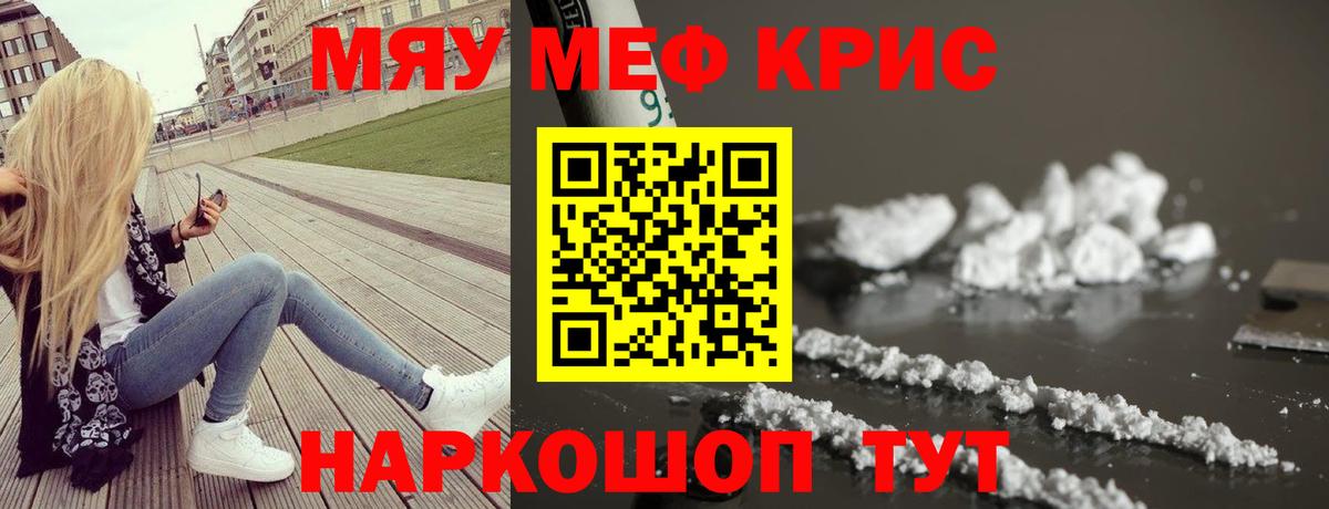 Меф мяу мяу мука Коломна